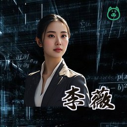李薇